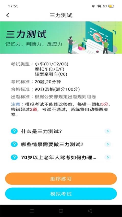 驾考备忘录官网版app