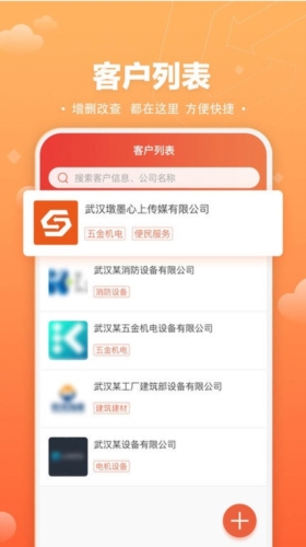 速易甬业务员端