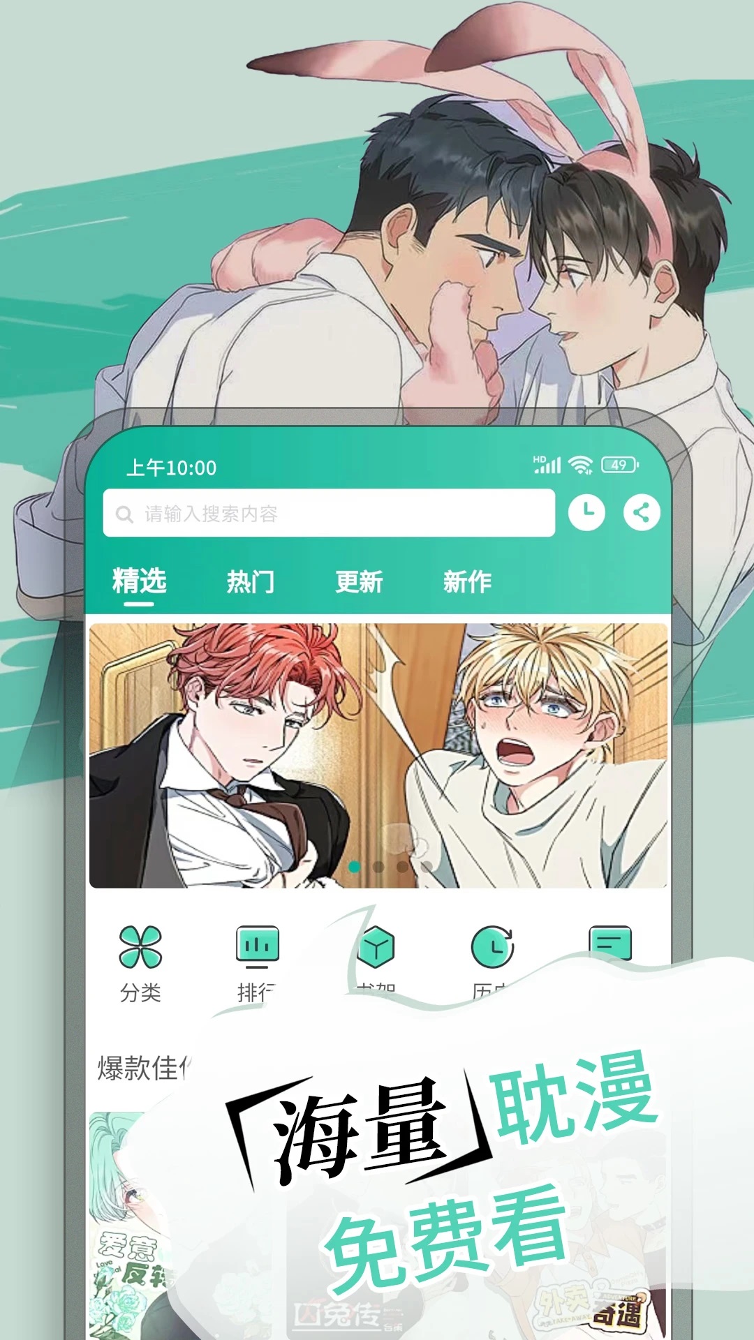 漫单漫画 v1.3.6安卓版下载