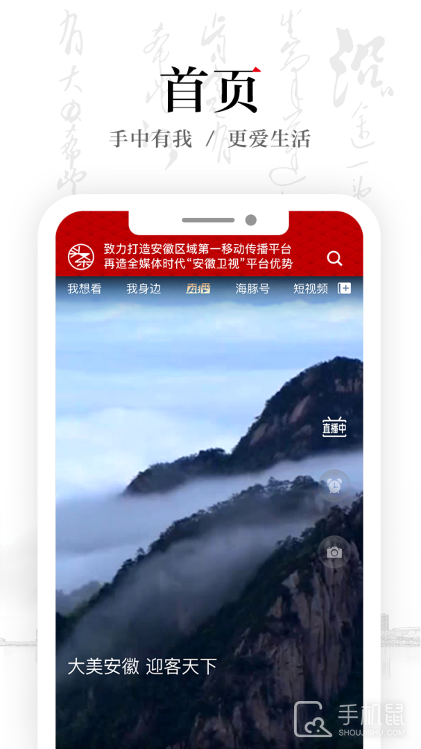 安徽卫视ATV v1.7.9
