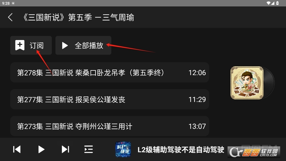 鳳凰FM車機版純凈版 V1.0.2最新版截圖2