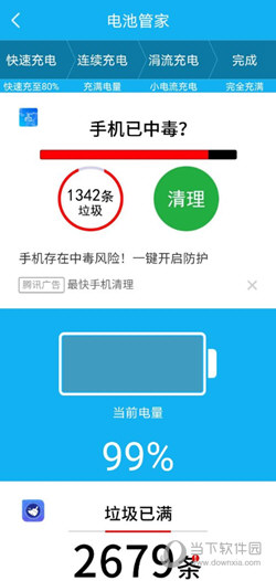 极速手机管家APP