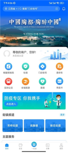 看宜兴客户端app1