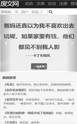 废文网李鬼の备用站