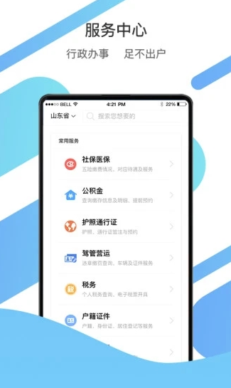 山东通办公app下载最新版