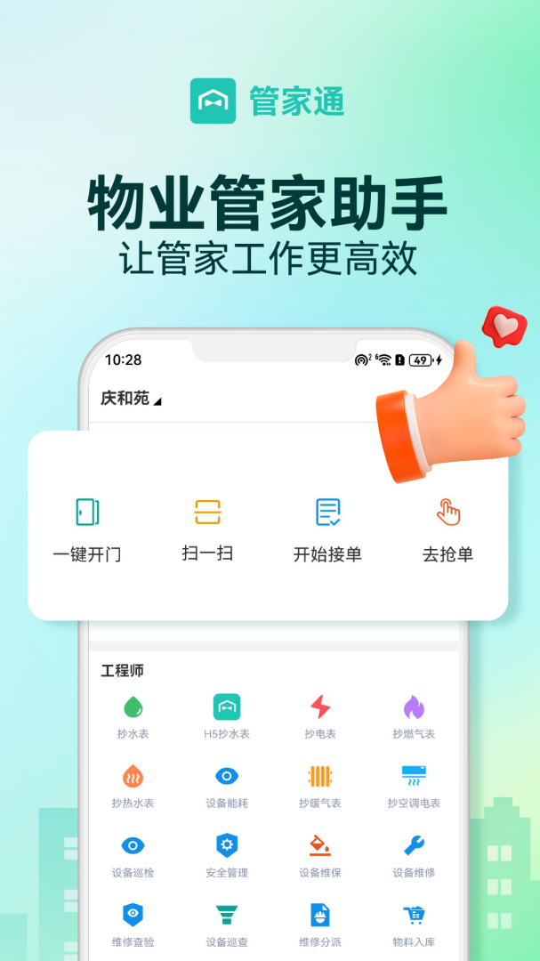管家助手 v7.05