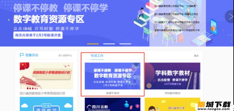 四川教育资源公共服务平台appv1.9.2