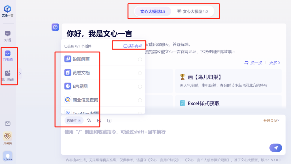 文心一言官方版