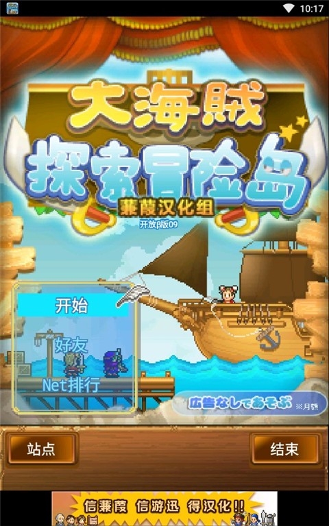 大海贼探险冒险岛手机版下载 v1.0.9