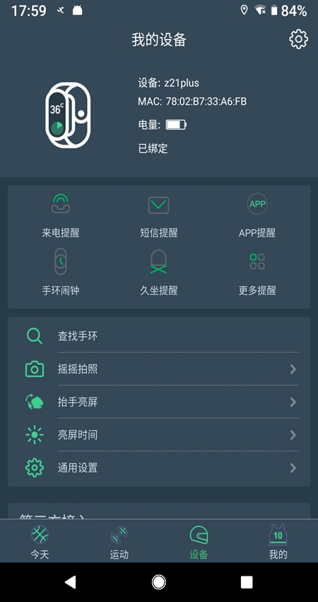 dayband软件手机最新版