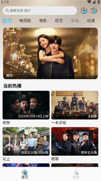 晚风影视app图片3