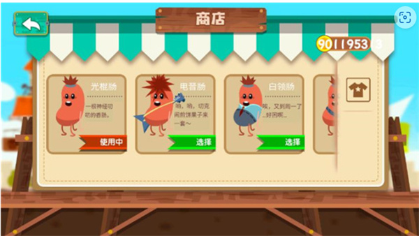 暴走的香肠安卓版