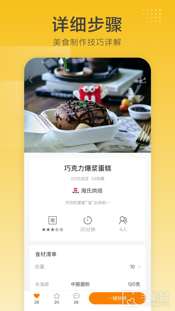 海氏烘焙 v2.8.08