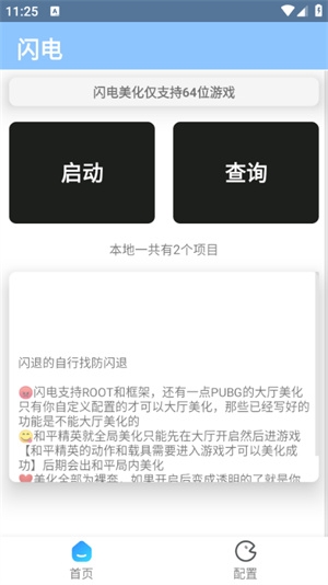 闪电美化包宣传图