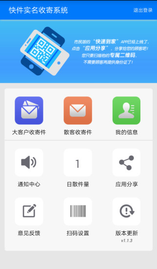 福建快递实名收寄版app