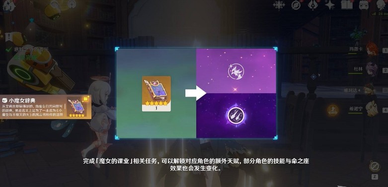 原神魔女的课业怎么完成2