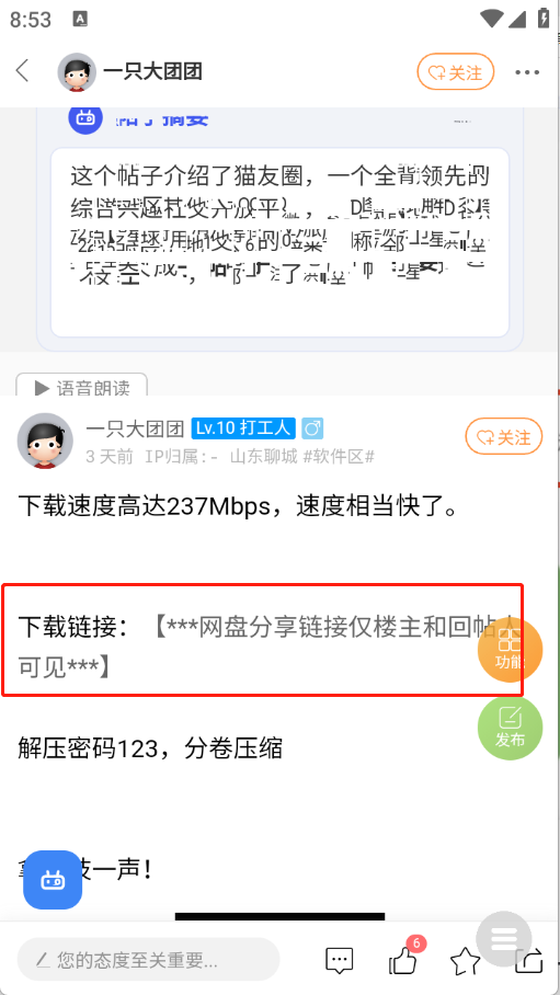 咕噜侠社区