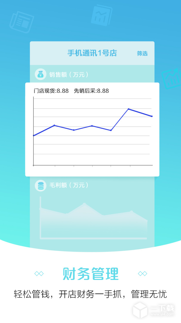 零售云管家 v8.28.0最新版下载