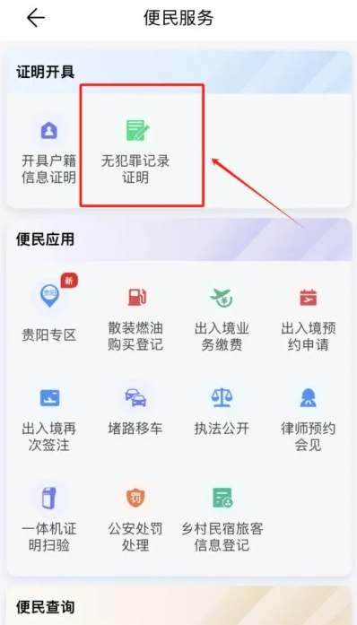 贵州公安12
