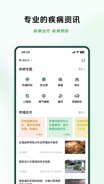 牧原智联app v1.2.6