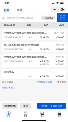 小云收银免费版2