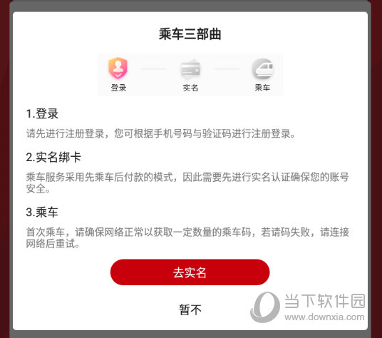 长春E出行APP