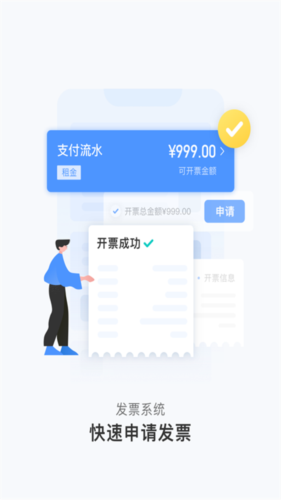 人人租管家官方版宣传图