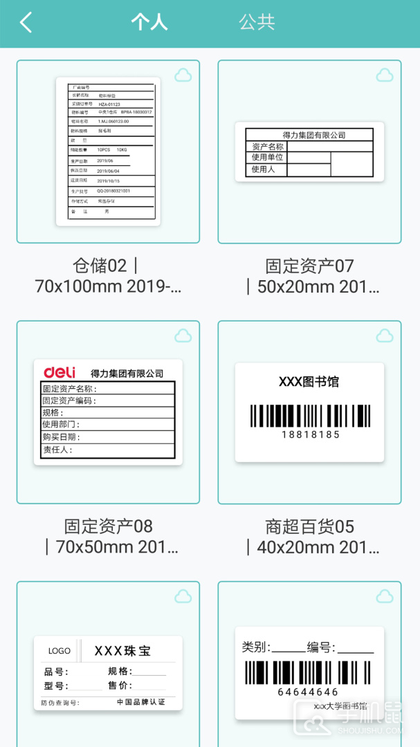 得力标签打印 v3.0.4.0