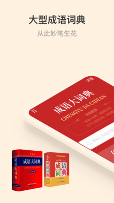 成语大词典app v5.1.9