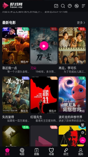 好戏蓝光影院去广告版