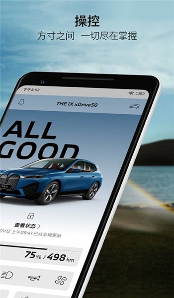 mybmw官方版app v5.5.0