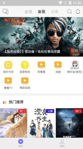 乐猫tv官网版截图