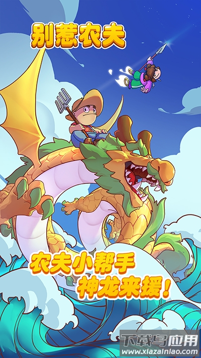别惹农夫