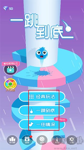 一跳到底内购版