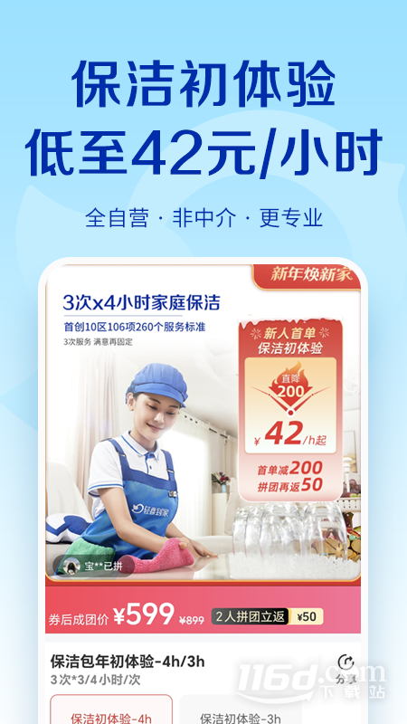 轻喜到家 v2.4.3截图2