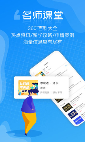芥末留学app v5.3.8