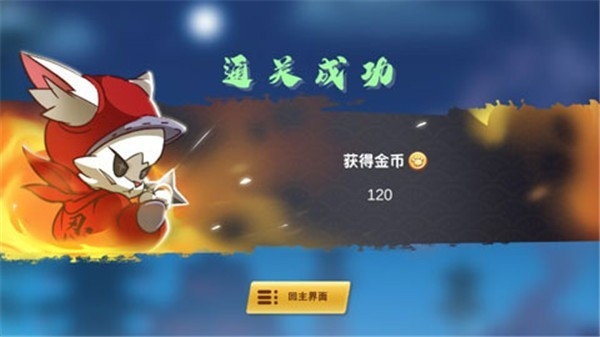 镖镖忍者猫手机版下载 v1.0