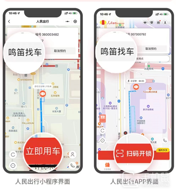 人民出行