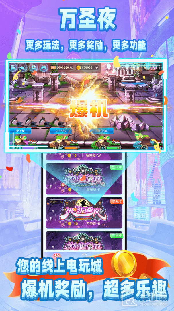 街机秀 v3.2.1