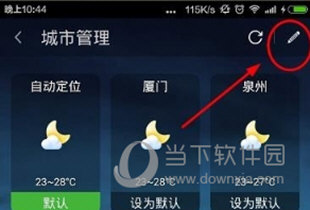 360天气怎么删除城市