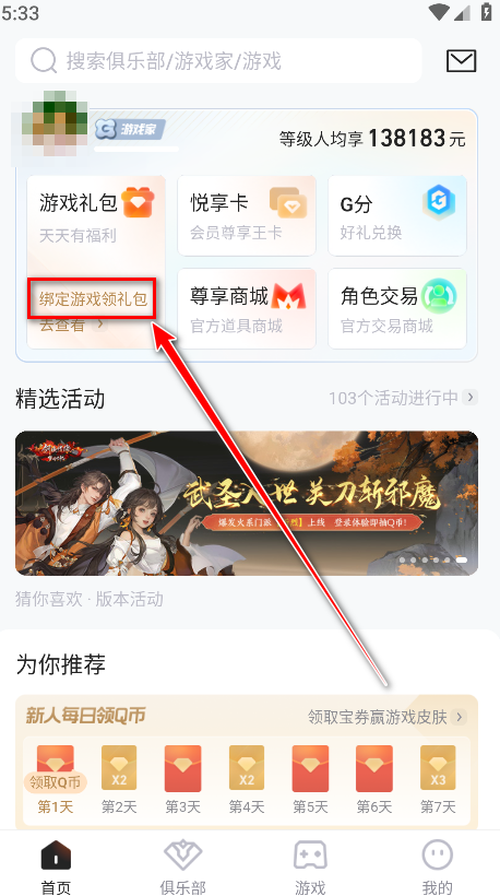 怎么领取礼包截图1