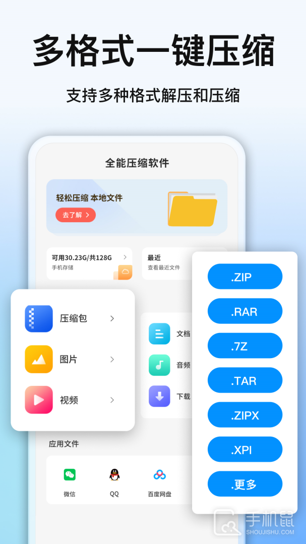 全能压缩 v5.0.0