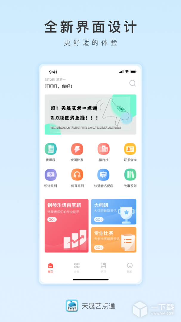 天晟艺点通 v1.6.1最新版下载