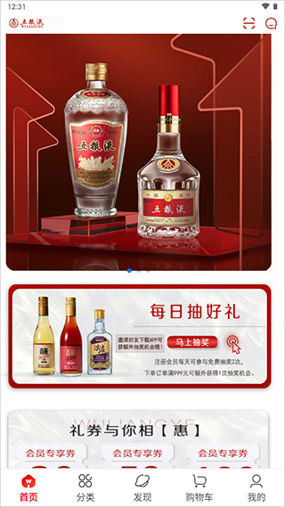 五粮液新零售APP
