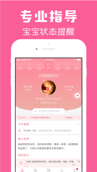 怀孕管家