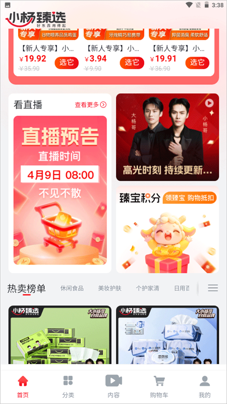 小杨臻选3