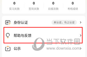 工学云怎么补签到