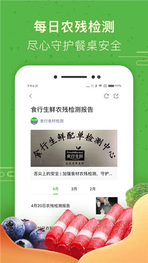 食行生鲜app下载截图2