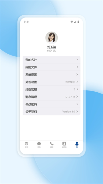 工作宝APP v9.0.202