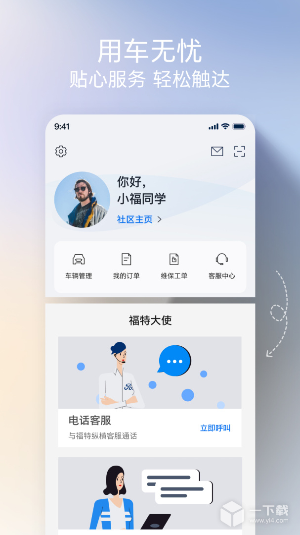 福特派互联 v6.0.0最新版下载